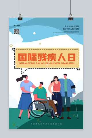 国际残疾人日残疾人元素蓝色扁平海报