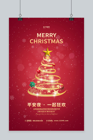 圣诞海报模板_圣诞节平安夜红色简约海报