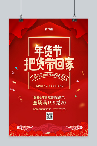 春节海报年货海报模板_年货节把货带回家红色简约海报