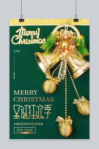 圣诞海报模板_圣诞节圣诞铃铛 绿色简约海报