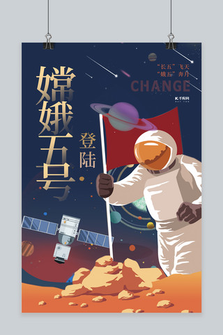 月球航空海报模板_嫦娥五号登录宇航员蓝色创意手绘海报