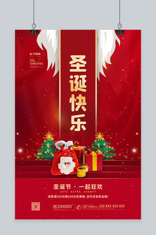 圣诞节圣诞快乐红金色简约海报