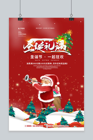 红色圣诞铃铛海报模板_圣诞节圣诞礼遇红色简约海报