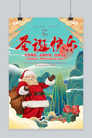 国潮圣诞老人铃铛海报模板_圣诞节圣诞快乐蓝色国潮风海报