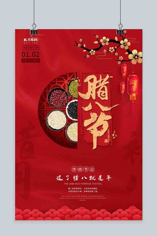 二十四节气腊八节红色中国风海报