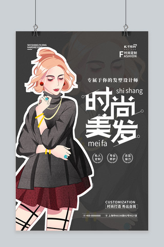 原创手绘创意海报模板_美发时尚美发黑色手绘海报