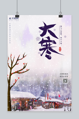 白雪海报模板_大寒白雪村落红色白色创意海报