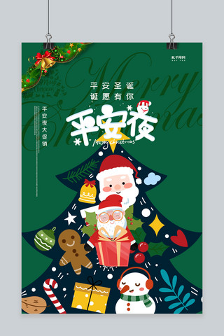 圣诞创意海报海报模板_平安夜圣诞老人绿色创意海报