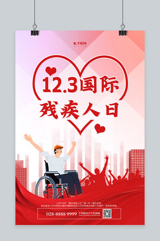 国际残疾人日爱心红色简约海报
