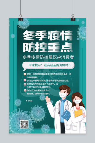 宣传疫情海报模板_冬季疫情防控抗击病毒预防疫情冷色系简约海报