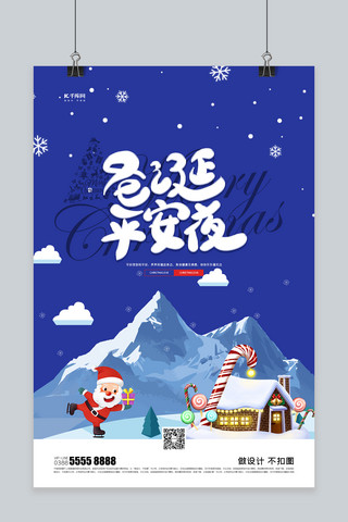 平安夜雪蓝色创意海报