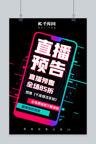 抖音直播预告