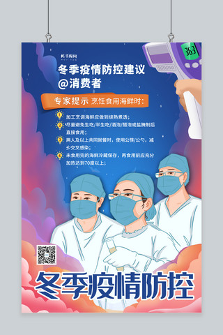 抗病毒层海报模板_冬季疫情防控抗击病毒预防疫情蓝色系简约海报