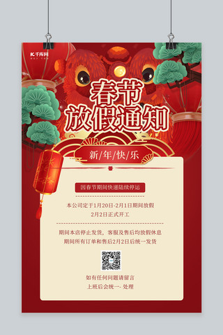 高大松树海报模板_春节放假通知松树红色中式海报