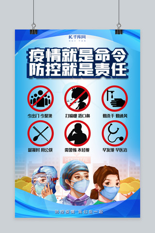 冬季疫情防控医护人员蓝色清新海报
