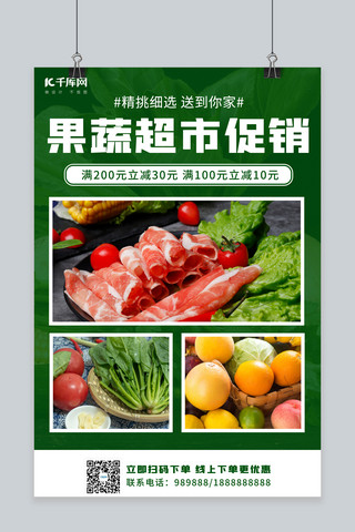 果蔬水果蔬菜海报模板_果蔬促销蔬菜 水果绿色简约海报