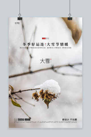 大雪雪花灰色创意海报