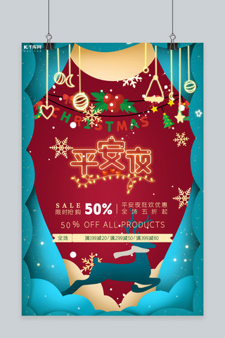 圣诞电商海报海报模板_圣诞节平安夜狂欢红色蓝色电商海报