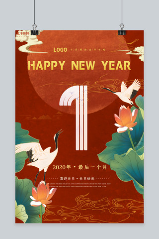 国潮祥云仙鹤海报模板_2020年最后一个月红色国潮海报