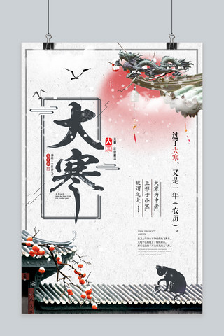 小猫清洁海报模板_大寒小猫灰色中国风海报