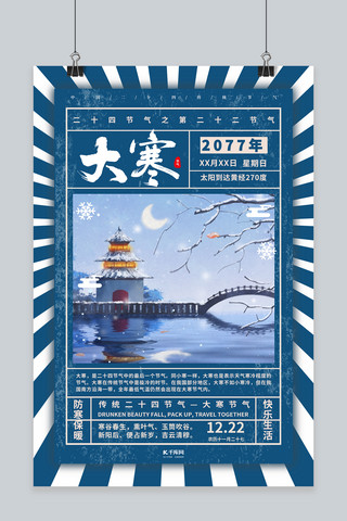 大寒雪景蓝色手绘海报