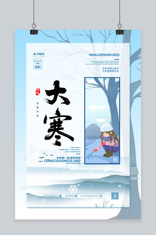 大寒雪蓝色手绘海报