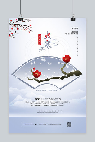 大寒冬季白色中国风海报