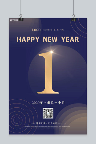 一个做家务的人海报模板_2020年最后一个月蓝色科技海报