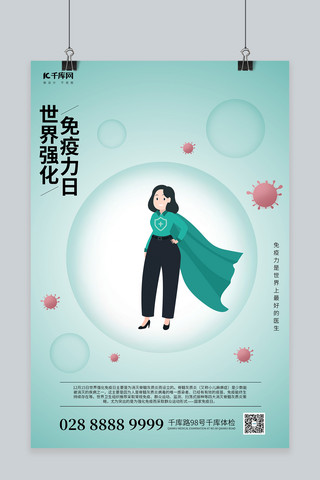 绿色病毒海报模板_世界强化免疫力日女超人绿色简约海报