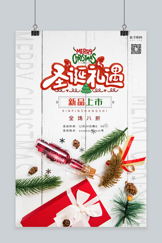 圣诞节礼盒红色海报模板_圣诞节礼盒红色摄影图海报