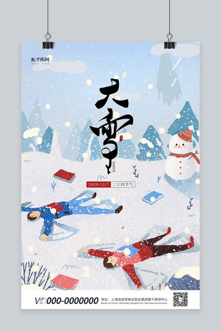 大雪二十四节气蓝色插画手绘海报