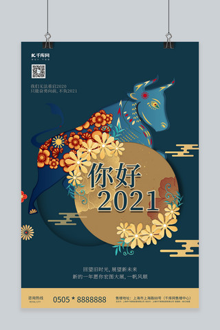 你好2021牛蓝金剪纸风海报