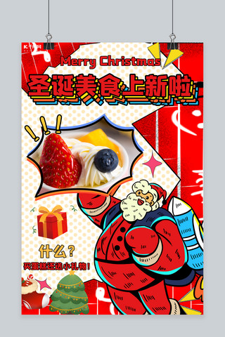 美食红色美味食物海报模板_圣诞美食草莓蛋糕 红色创意波普风海报
