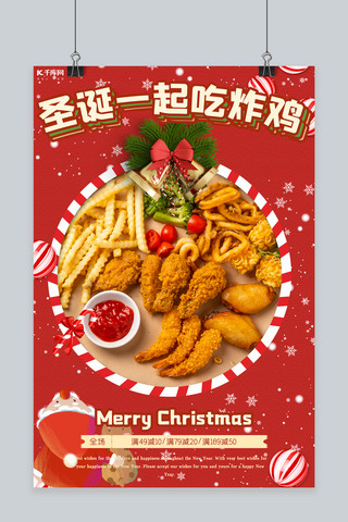 海报鸡美食海报模板_圣诞美食炸鸡薯条红色黄色温馨海报