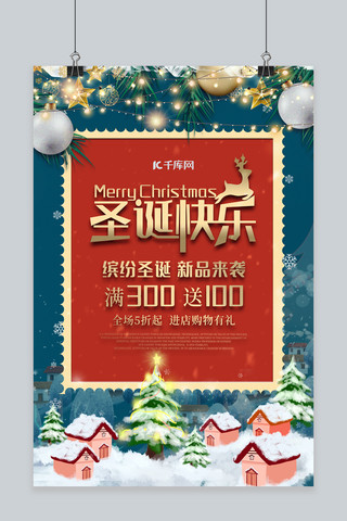 新年上新海报模板_圣诞节节日上新蓝红色中国风插画画报