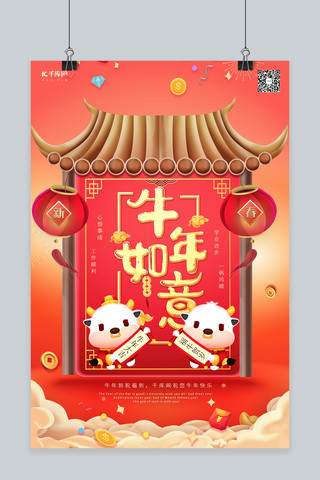 牛年插画海报模板_牛年如意牛红色合成中国风海报