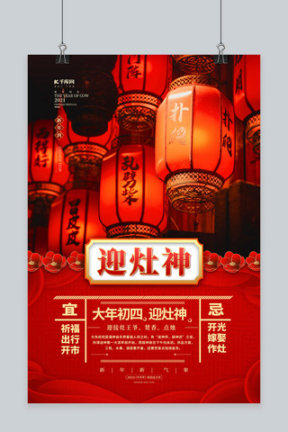 新年农历新年传统习俗海报模板_春节习俗红色中国风海报