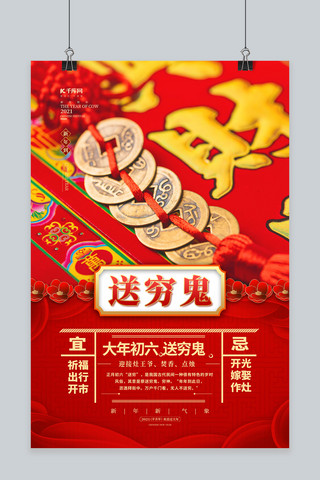 新年农历新年传统习俗海报模板_春节习俗红色简约海报