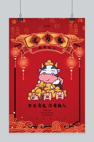 牛年国潮海报模板_春节习俗大年初六红色国潮海报