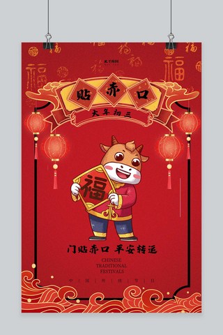 新年春节国潮海报海报模板_春节习俗大年初三红色国潮海报