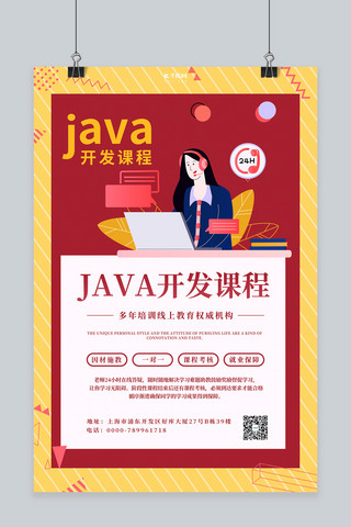 上网课海报模板_java开发线上网课红色扁平风海报