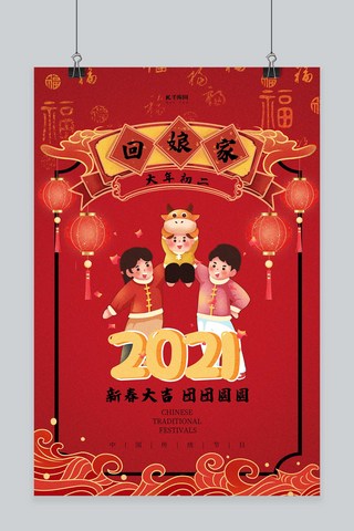 春节习俗大年初二红色国潮海报