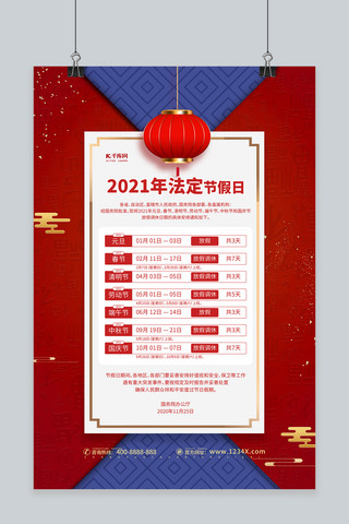 2021春节红色海报模板_2021节假日红色中国风海报
