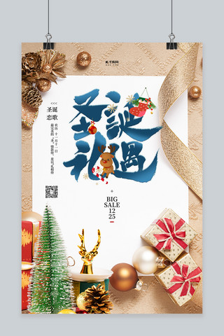 金色圣诞树简约海报模板_圣诞节礼盒金色创意海报