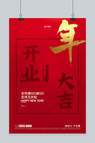 开门红牛红色创意海报