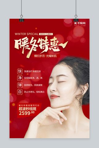 上线海报海报模板_促销暖冬钜惠红色创意海报