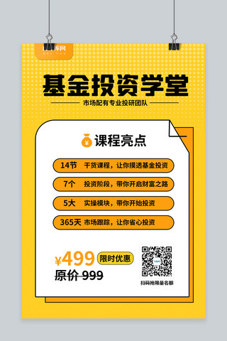 培训金融海报模板_金融基金黄色孟菲斯海报