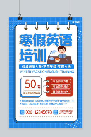 培训寒假招生海报海报模板_寒假培训英语补习班宣传招生海报