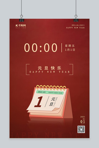 简约创意风海报模板_元旦快乐 红色系简约创意风海报