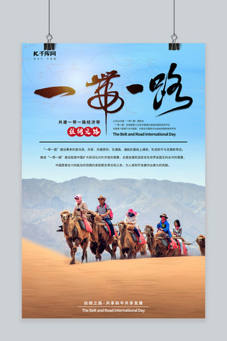 一带一路旅游海报模板_一带一路旅游骆驼蓝色简约风海报